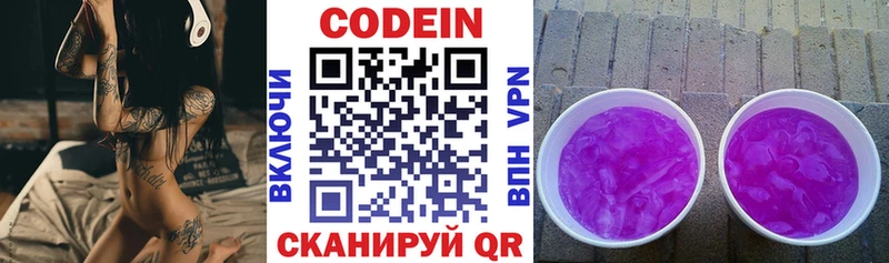 Кодеин Purple Drank  Кызыл 